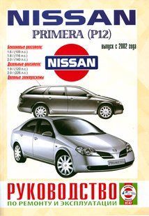 Nissan Primera (P12) Пособіє по ремонту і експлуатації + електросхеми з 2002 бензин, дизель 5266 фото