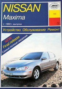 Книга Nissan Maxima Руководство Инструкция Справочник Мануал Пособие По Ремонту Эксплуатации схемы 93-01 бенз 580 фото