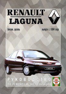 Renault Laguna с 94 бензин, дизель Книга по ремонту и эксплуатации. Электросхемы 764 фото