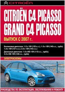 Citroen C4 Picasso Посібник з ремонту й експлуатації + електросхеми з 2007 бензин, дизель 5761 фото