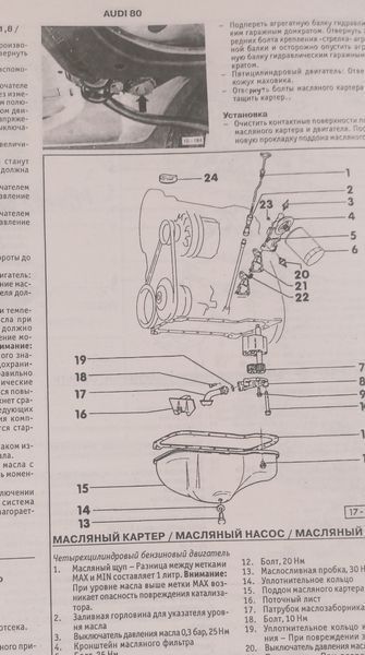 Книга Audi 80 Руководство Инструкция Справочник Мануал Пособие По Ремонту Эксплуатации электро схемы с 91 года 51 фото