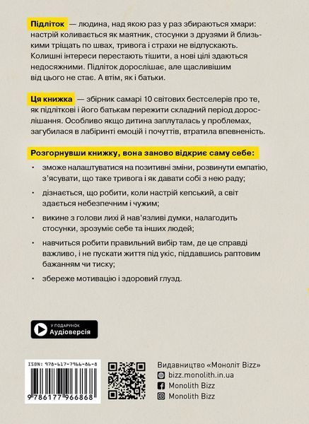 Личность на 100 %. Гид по взрослению для подростков и их родителей. Сборник саммари + аудиокнига мб135404 фото