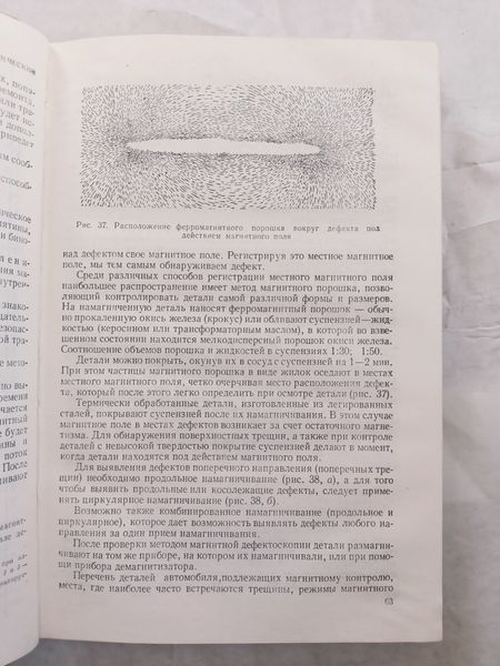 Книга Ремонт автомобілів Клебанов Краще нових книг 9276 фото