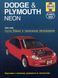 Plymouth Neon, Dodge Посібник з ремонту й експлуатації + електросхеми 00-05 Бензинові Двигуни 4053 фото 1