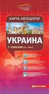 Карта України 1:1 000 000 картографія (рус) 1661 фото