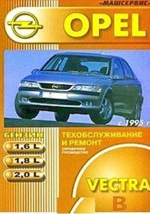 Opel Vectra з 95 бензин Книга по ремонту і експлуатації. Електросхеми 2691 фото