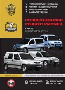 Книга Peugeot Partner Ranch Руководство Инструкция Справочник Мануал Пособие По Ремонту Эксплуатации схемы с96 6095 фото