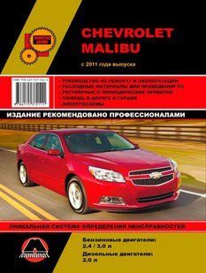 Книга Chevroleet Malibu Підручник Інструкція Підручник Мануал Пособі По Ремонту Експлуатації схеми з 11 бд 6828 фото