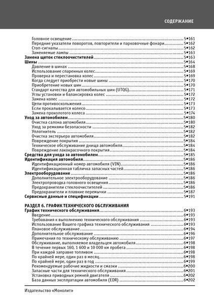 Книга Chevrolet Express Руководство Инструкция Справочник Мануал Пособие По Эксплуатации Обслуживанию с 2004 5080 фото