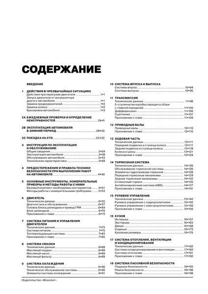 Chery M11 M12 А3 Книга По Ремонту и эксплуатации + цветные схемы + каталог деталей Бензиновые Двигатели 6280 фото