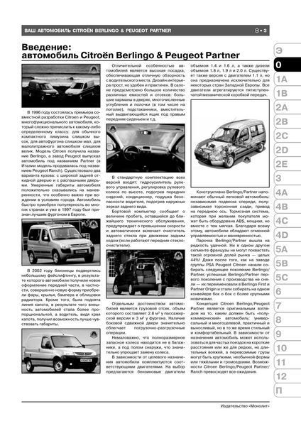 Книжка Peugeot Partner Ranch Підручник Підручник Мануал Пособії По Ремонту Експлуатації схеми с96 6095 фото