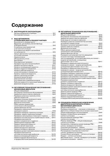 Книжка Peugeot Partner Ranch Підручник Підручник Мануал Пособії По Ремонту Експлуатації схеми с96 6095 фото