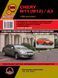 Chery M11 M12 А3 Книга По Ремонту и эксплуатации + цветные схемы + каталог деталей Бензиновые Двигатели 6280 фото 1