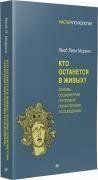Книга Хто залишиться живим? Основи соціометрії, групової психотерапії та соціодрами Морено Я.Л. Білий папір мп8015 фото