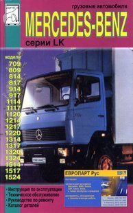 Mercedes 709-1524 (грузовик) Книга по ремонту + каталог деталей 3535 фото