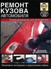 Ремонт&nbsp;кузова&nbsp;автомобіля Алфамер 5496 фото