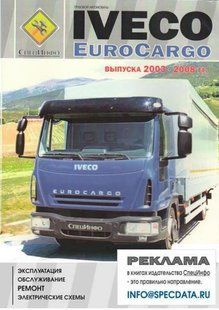 Iveco EuroCargo Незаменимая профессиональная книга по ремонту 03-08 6910 фото