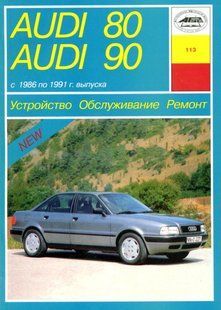 Audi 80/90 Руководство по ремонту и эксплуатации + электросхемы 86-91 бензин, дизель 55 фото