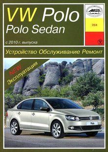 Volkswagen Polo (Седан) Інструкція з ремонту й експлуатації + електросхеми з 2010 Бензинові Двигуни 6040 фото