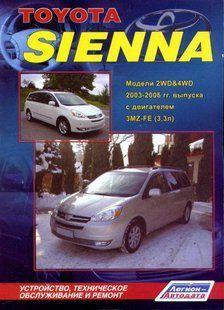 Toyota Sienna Професійна книга з ремонту й експлуатації + електросхеми 03-06 Бензинові Двигуни 5021 фото