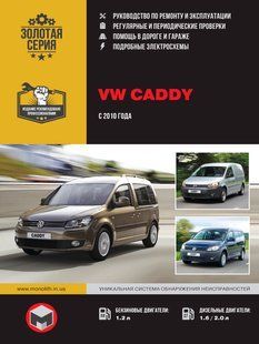 Книга Volkswagen Caddy Руководство Инструкция Справочник Мануал Пособие По Ремонту Эксплуатации схемы с 10 бд 6281 фото