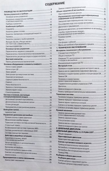 Книжка Citroen Jamper Підручник з Мануал Пособії По Ремонту Експлуатації лив схеми з 2006 са9666 фото