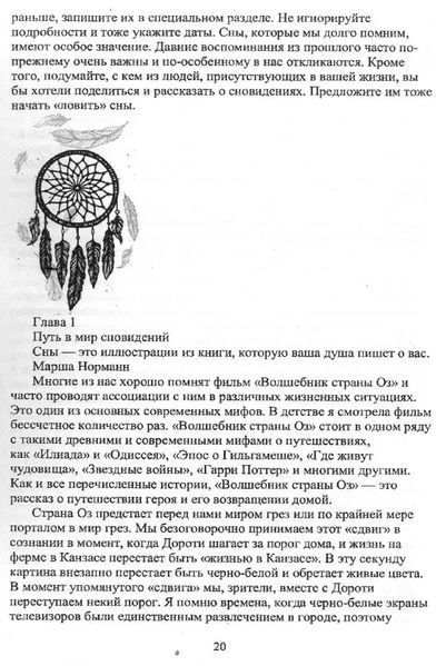 Книга Новейшее исследование сновидений. Инструменты и Практикумы раскрытия мудрости души Шиллер Л Белая бумага ст1198 фото