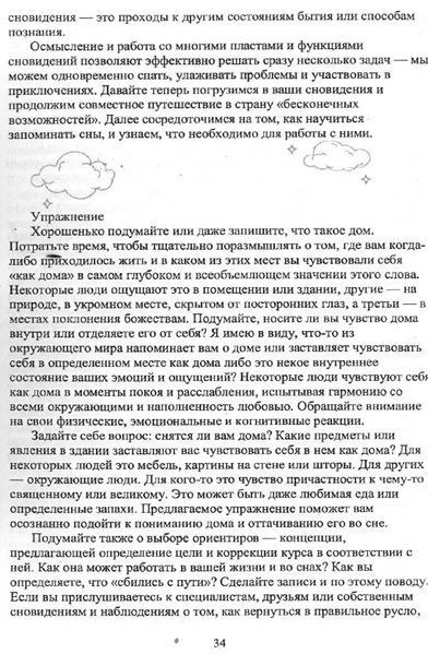 Книга Новейшее исследование сновидений. Инструменты и Практикумы раскрытия мудрости души Шиллер Л Белая бумага ст1198 фото