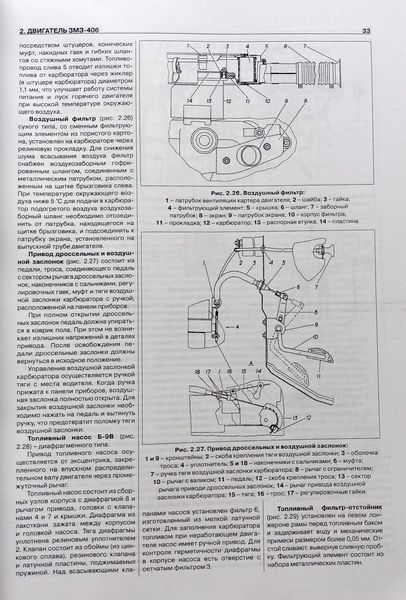 Книга Газель ГАЗ 2705 33021 3321 Підручник з Ремонту Експлуатації са9746 фото