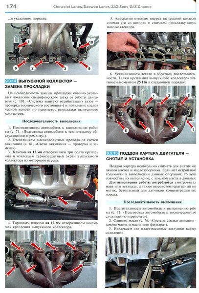 Chevrolet Lanos/Sens/Chance цв/рем в фото с 97 Мир Автокниг б 5765 фото