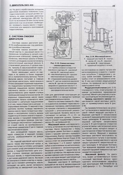 Книга Газель ГАЗ 2705 33021 3321 Підручник з Ремонту Експлуатації са9746 фото