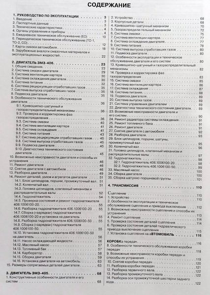 Книга Газель ГАЗ 2705 33021 3321 Підручник з Ремонту Експлуатації са9746 фото