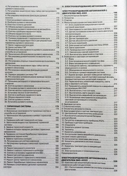 Книга Газель ГАЗ 2705 33021 3321 Підручник з Ремонту Експлуатації са9746 фото
