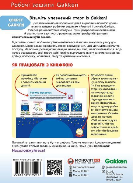 Gakken. Умные игры. Развитие креативности. 3&ndash;5 лет + наклейки и многоразовые страницы для рисования мб136596 фото