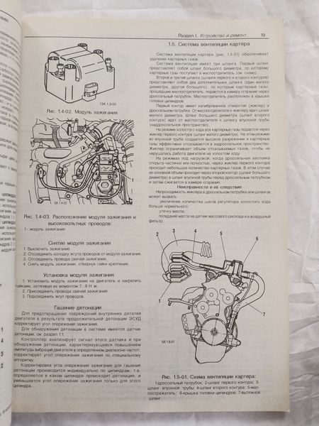 Книга Двигатель ВАЗ 2112 Впрыск M1.5 4N и январь-5.1 16 клапанов Руководство Мануал Пособие По Ремонту 2818 фото
