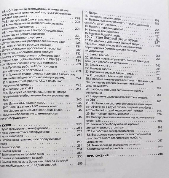 Книга Газель ГАЗ 2705 33021 3321 Підручник з Ремонту Експлуатації са9746 фото