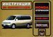 Книга Honda Step Wagon Руководство Инструкция Справочник Мануал Пособие По Эксплуатации Обслуживанию и ТО96-01 4506 фото 1