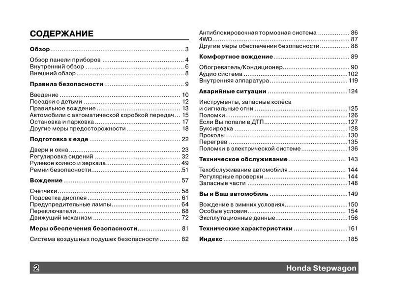Книга Honda Step Wagon Руководство Инструкция Справочник Мануал Пособие По Эксплуатации Обслуживанию и ТО96-01 4506 фото