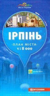 План міста Ірпінь Картографія 5213 фото