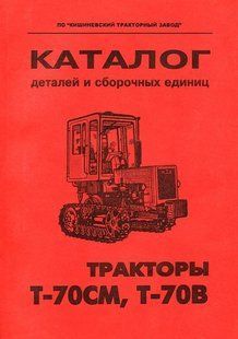 Трактор Т-70СМ/Т-70В кат Харків 5022 фото