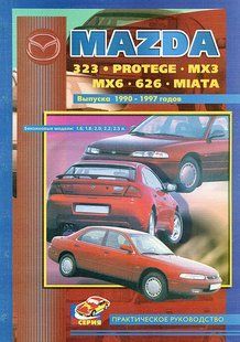 Mazda 323/626/MX-6 Пособіє по ремонту і експлуатації + електросхеми 90-97 Бензинові двигуни 438 фото