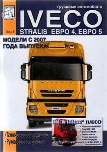 Iveco Stralis (Євро 4,5) Нехтуючи професійною книжкою з ремонту 2007 року (Том 1) 6519 фото