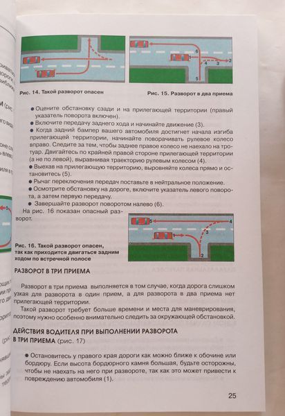 Книга Самовчитель безпечної їзди Водіння Навчання керуванню автомобілем Пінт За рулем 9279 фото