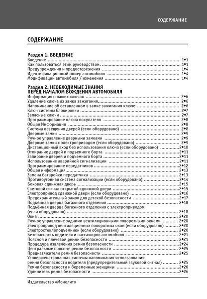 Книга Dodge Caravan Grand Caravan Руководство Инструкция Справочник Мануал Пособие По Эксплуатации и ТО с 2004 5273 фото