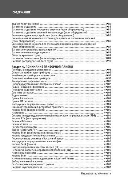 Книга Dodge Caravan Grand Caravan Руководство Инструкция Справочник Мануал Пособие По Эксплуатации и ТО с 2004 5273 фото