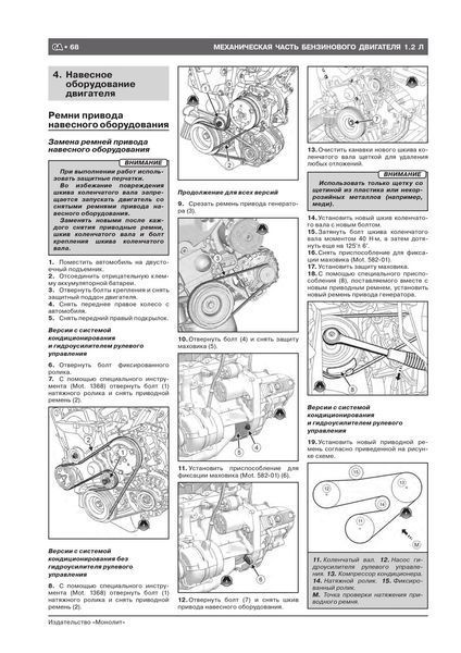 Книга Dacia Sandero Stepway Руководство Инструкция Справочник Мануал Пособие По Ремонту Эксплуатации с 2012 бд 6765 фото