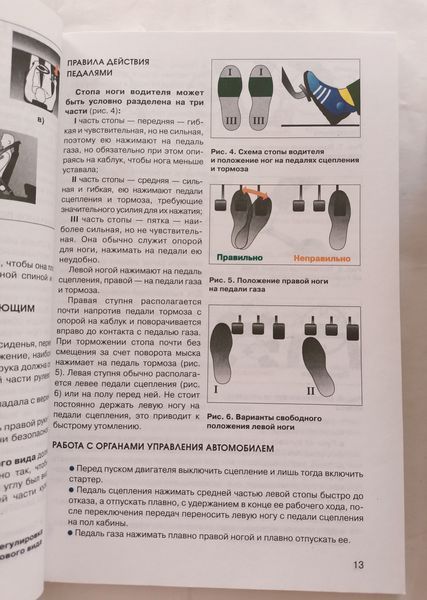 Книга Самовчитель безпечної їзди Водіння Навчання керуванню автомобілем Пінт За рулем 9279 фото