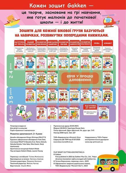 Gakken. Умные игры. Развитие креативности. 2&ndash;4 года + наклейки и многоразовые страницы для рисования мб136597 фото