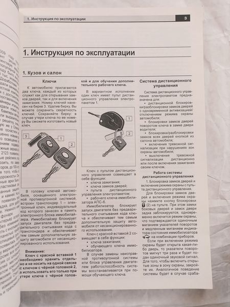 Книга ВАЗ 2123 Chevrolet Niva Шевроле Нива Руководство Инструкция Пособие По Ремонту Эксплуатации схемы 5570 фото