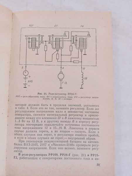 Книга Электро оборудование легковых автомобилей Литвиненко Лучше новых книг 9228 фото